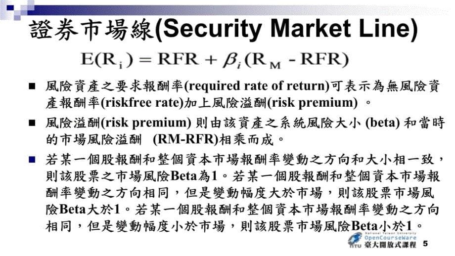 证券市场线SecurityMarketLine培训资料_第5页