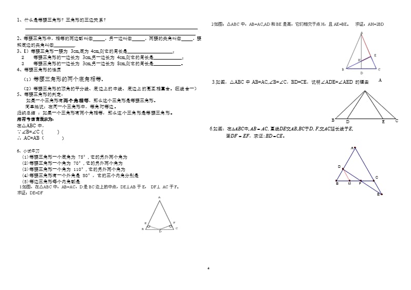 全等三角形章节总复习（2020年整理）.pptx_第4页