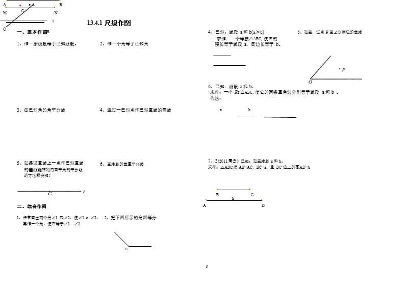 全等三角形章节总复习（2020年整理）.pptx_第5页