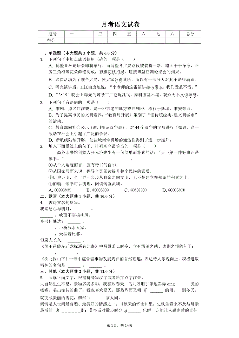 江苏省盐城市射阳外国语学校七年级（上）第一次月考语文试卷附答案_第1页