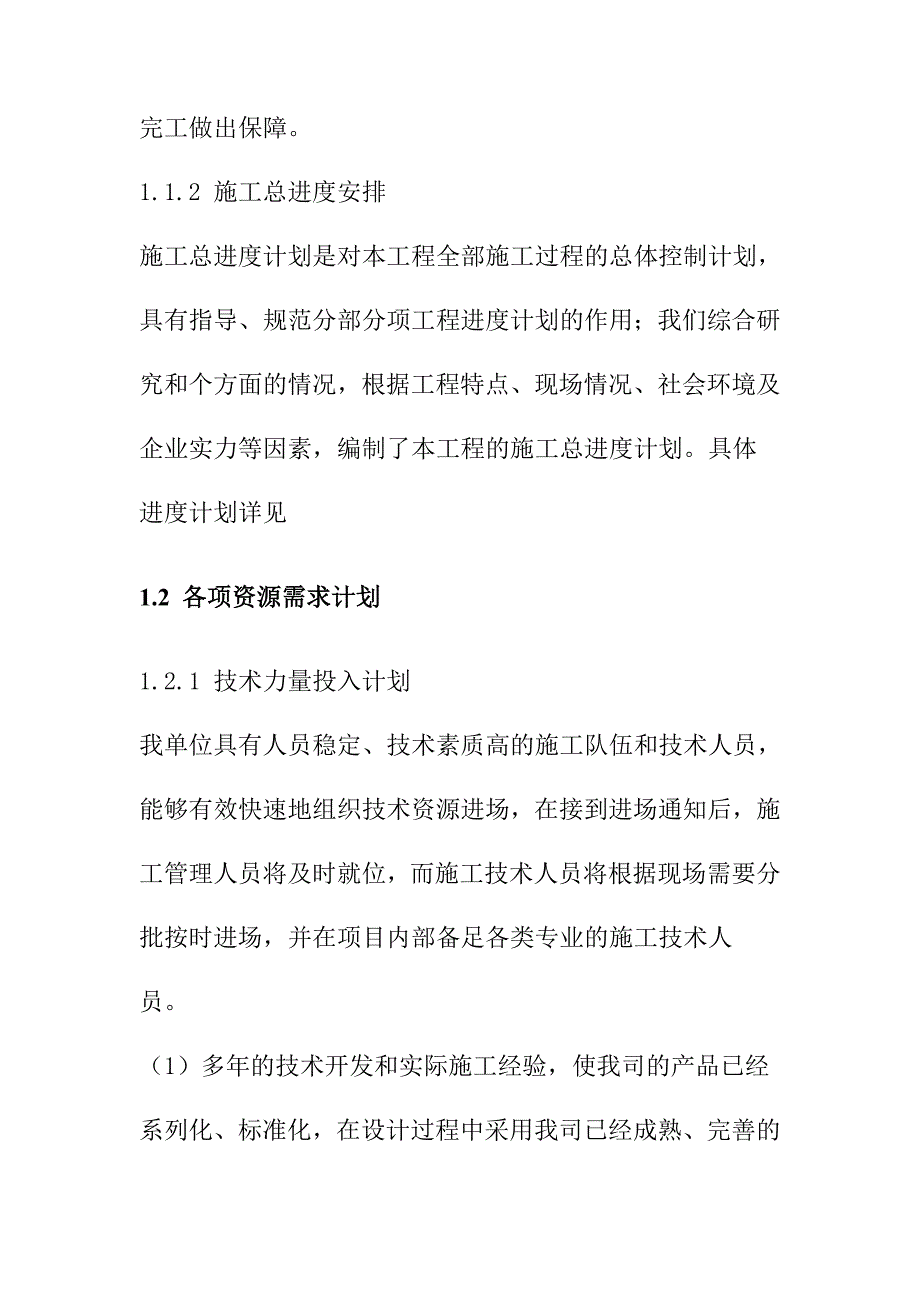 钢结构工程幕墙施工进度计划及保证措施_第3页