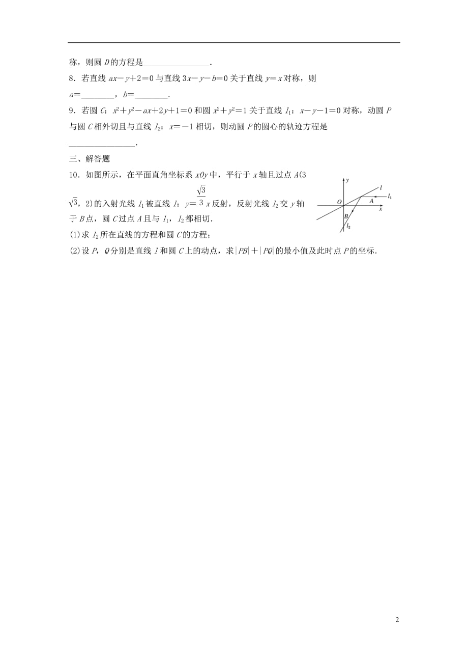 （浙江专用）高考数学专题七立体几何第62练对称问题练习_第2页