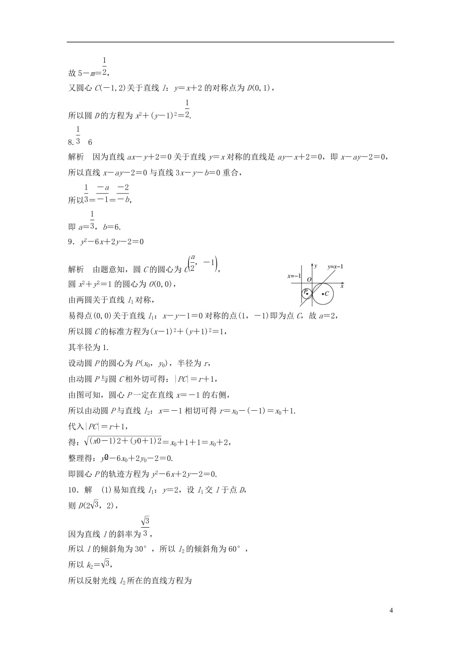 （浙江专用）高考数学专题七立体几何第62练对称问题练习_第4页