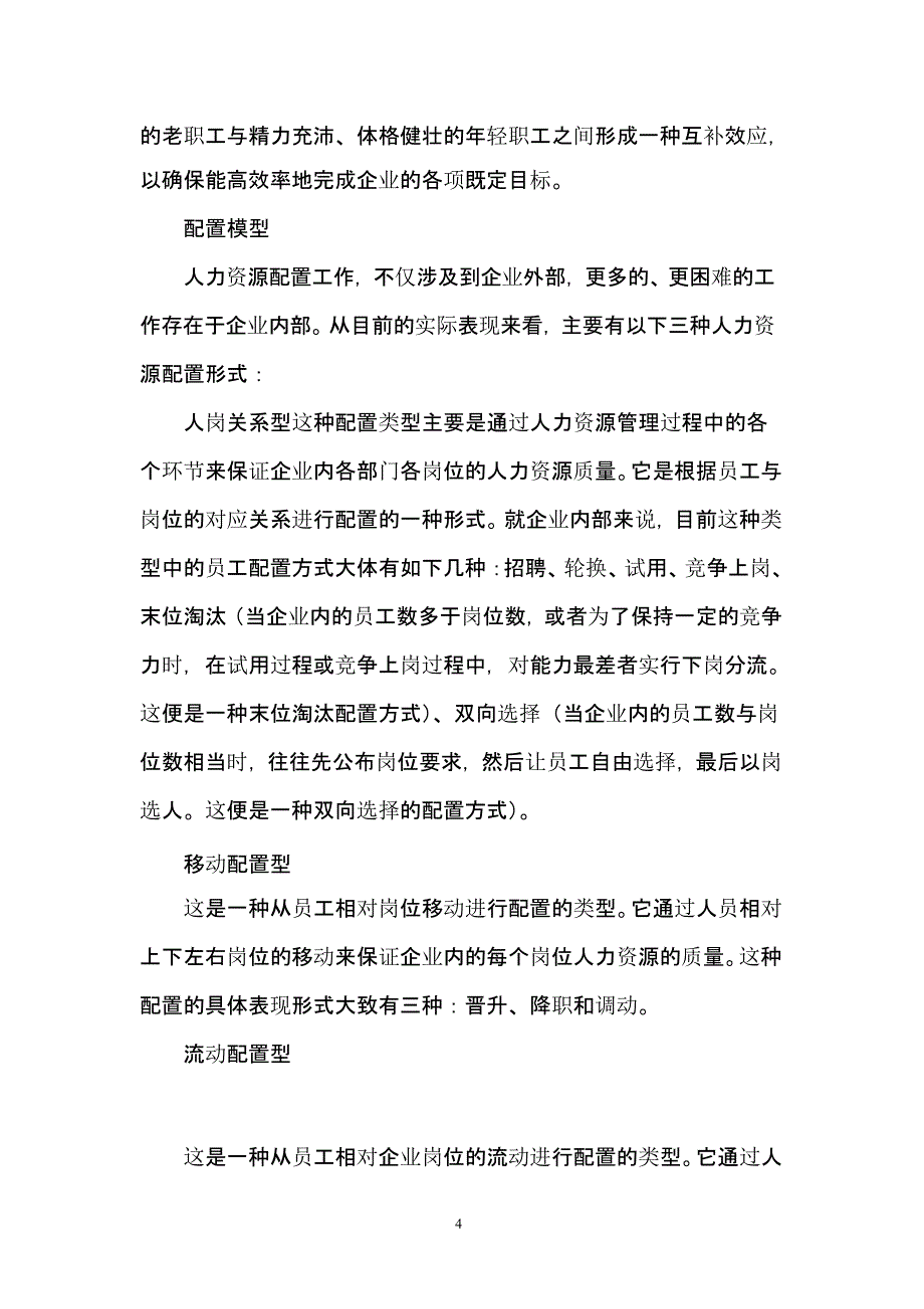 人力资源六大模块（2020年整理）.pptx_第4页