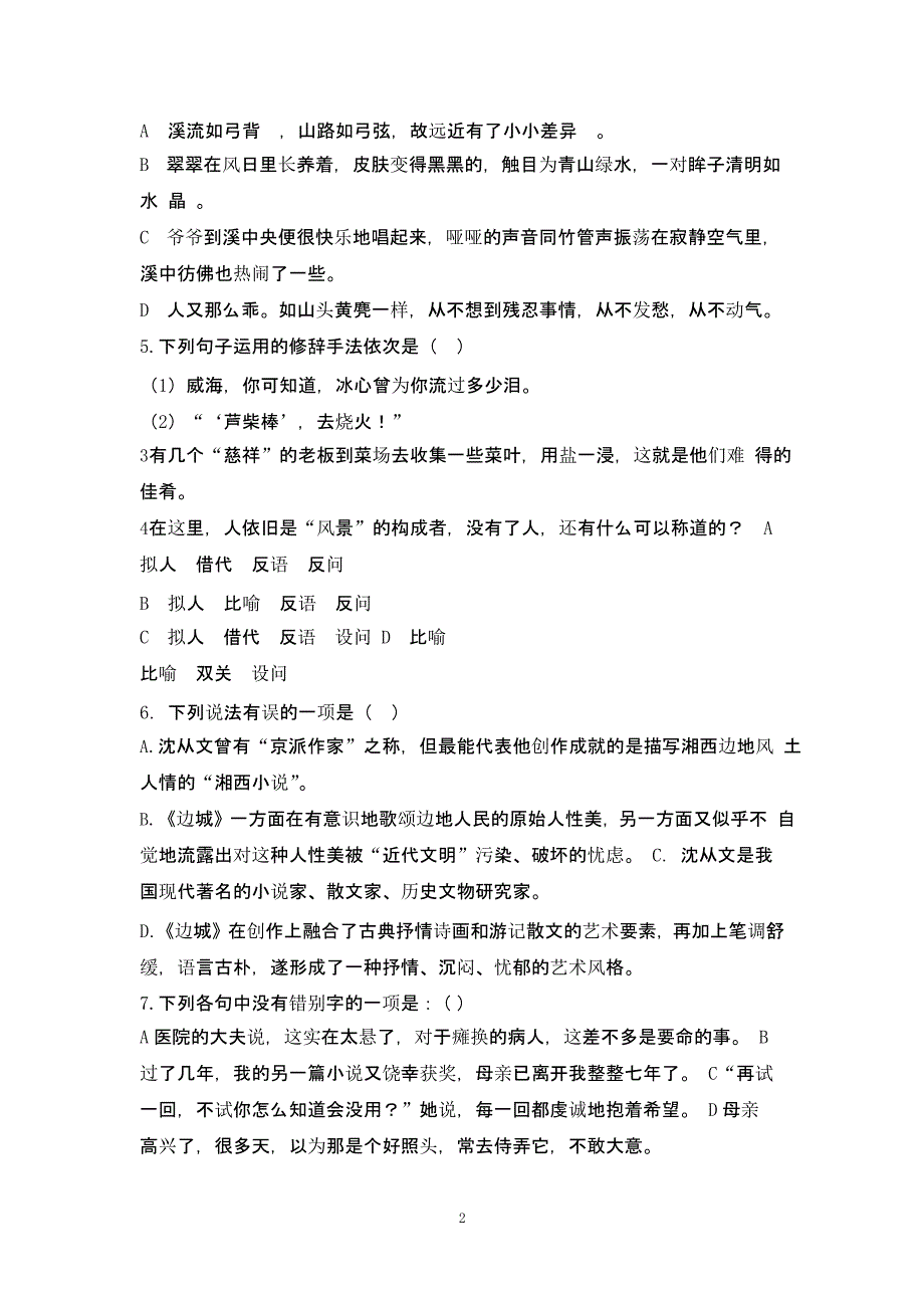 中职语文基础模块(下)期末考卷及答案 史上最完美版（2020年整理）.pptx_第2页