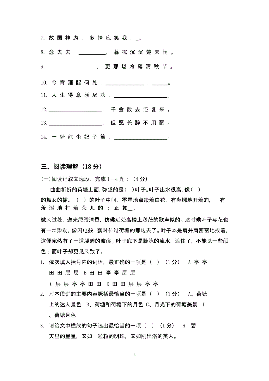 中职语文基础模块(下)期末考卷及答案 史上最完美版（2020年整理）.pptx_第4页