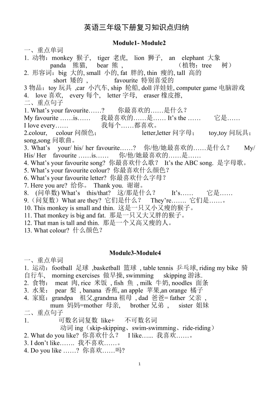 (正版)外研社三起三年级英语下册复习资料_第1页