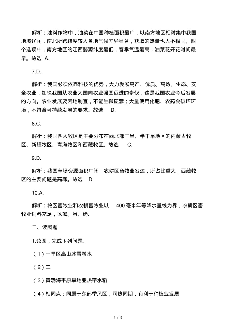 2019-2020年八年级地理上册4.1农业第2课时练习含解析新版湘教版_第4页