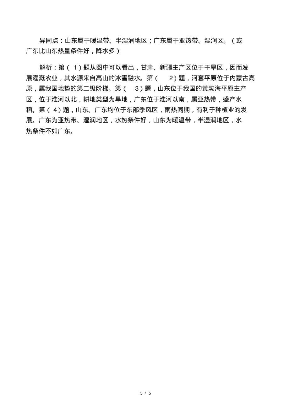 2019-2020年八年级地理上册4.1农业第2课时练习含解析新版湘教版_第5页