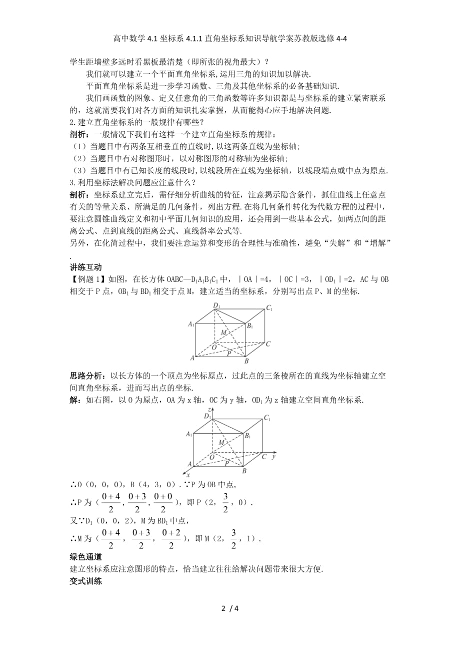 高中数学4.1坐标系4.1.1直角坐标系知识导航学案苏教版选修4-4_第2页