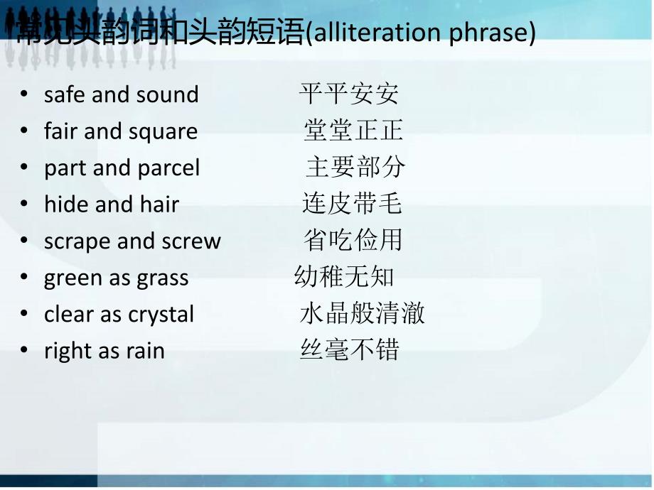 alliteration-头韵讲解学习_第4页