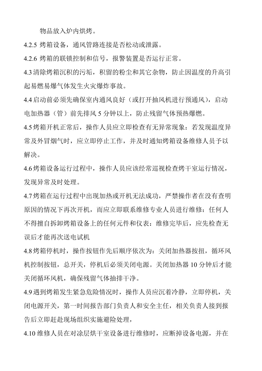 烤箱安全操作规程.doc_第2页