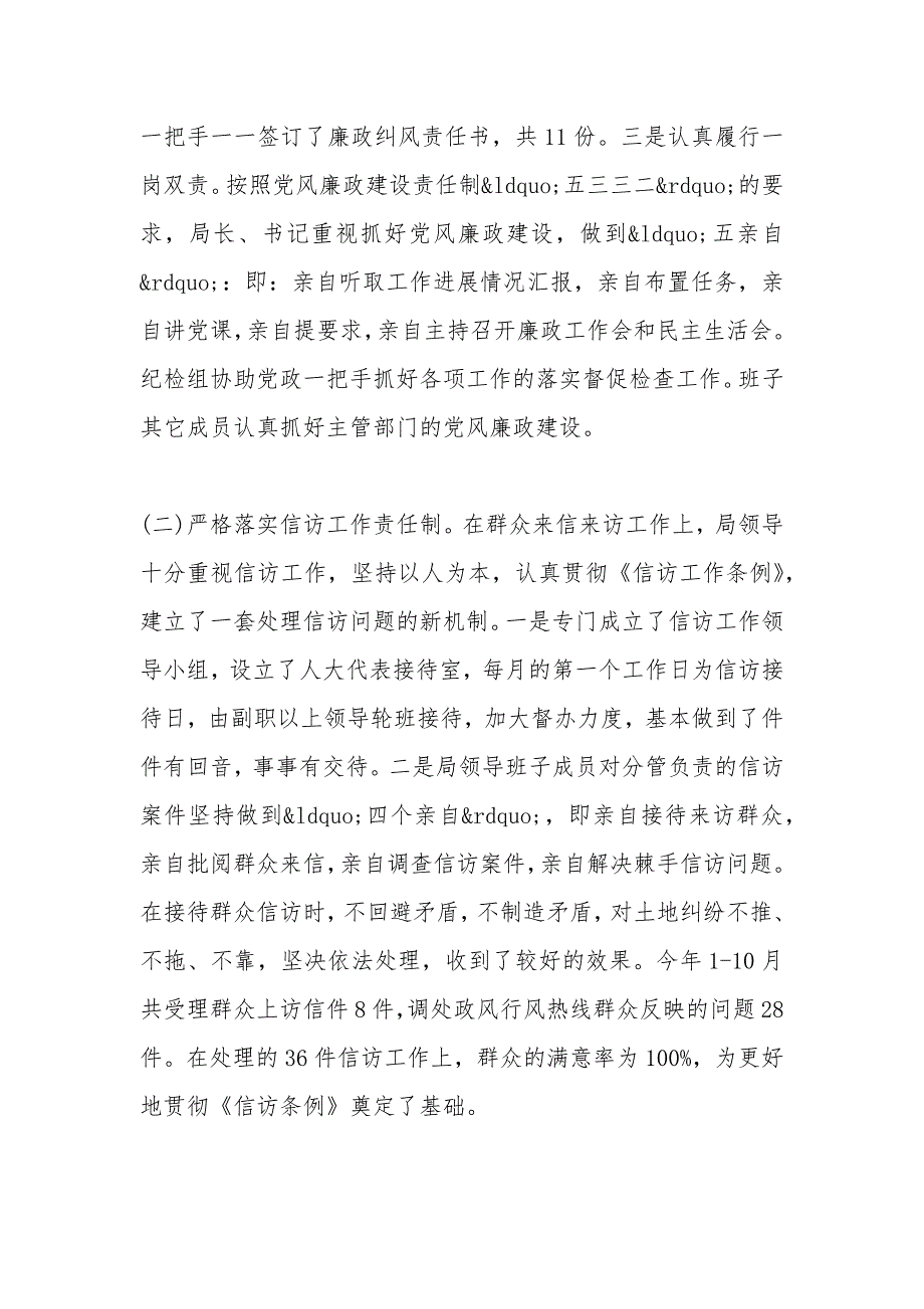 水利局党风廉政建设自查报告_第3页