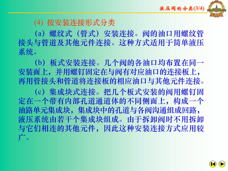 E第6章液压控制阀教学内容_第4页