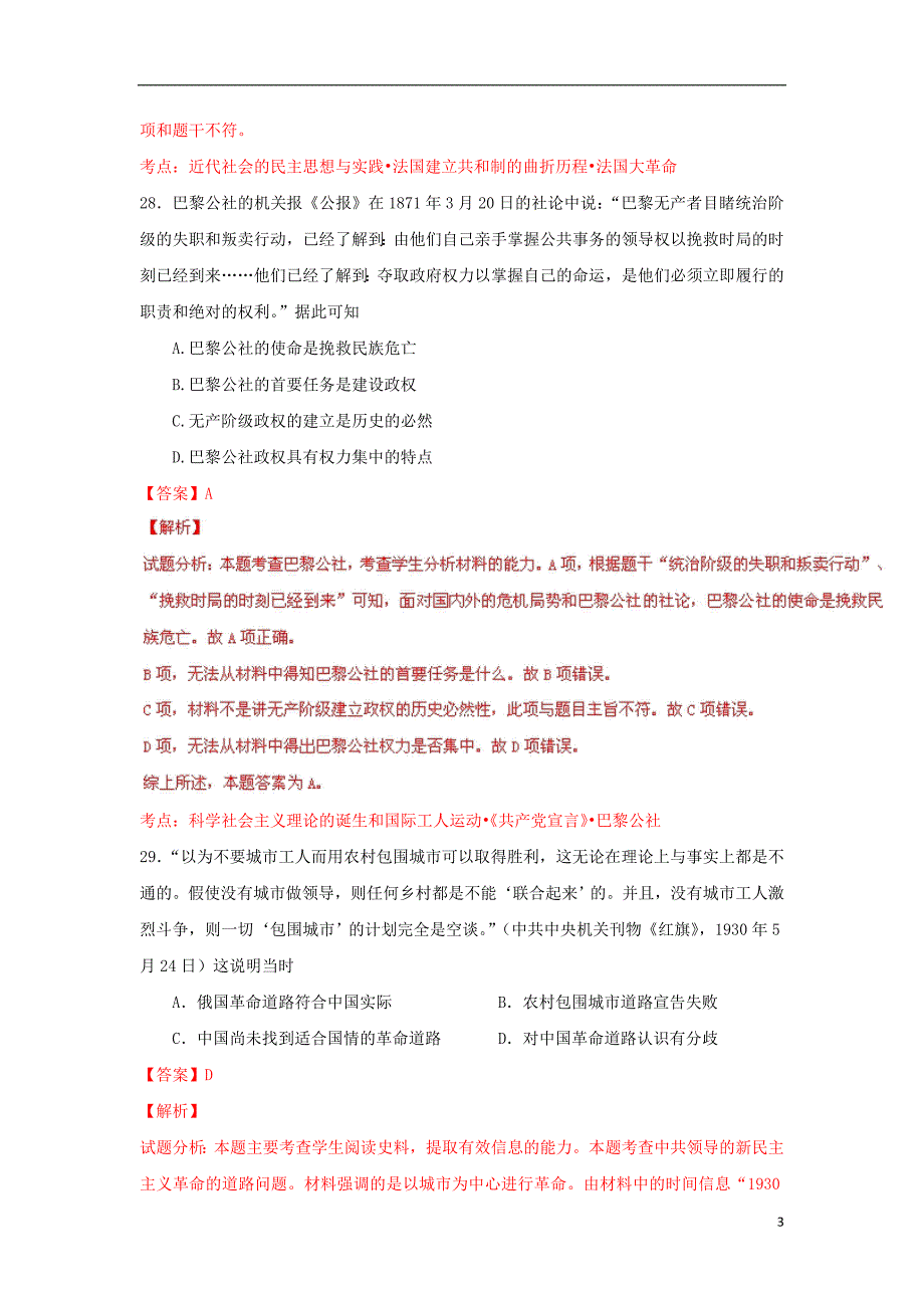 （新课标Ⅱ卷）高考历史冲刺卷03_第3页