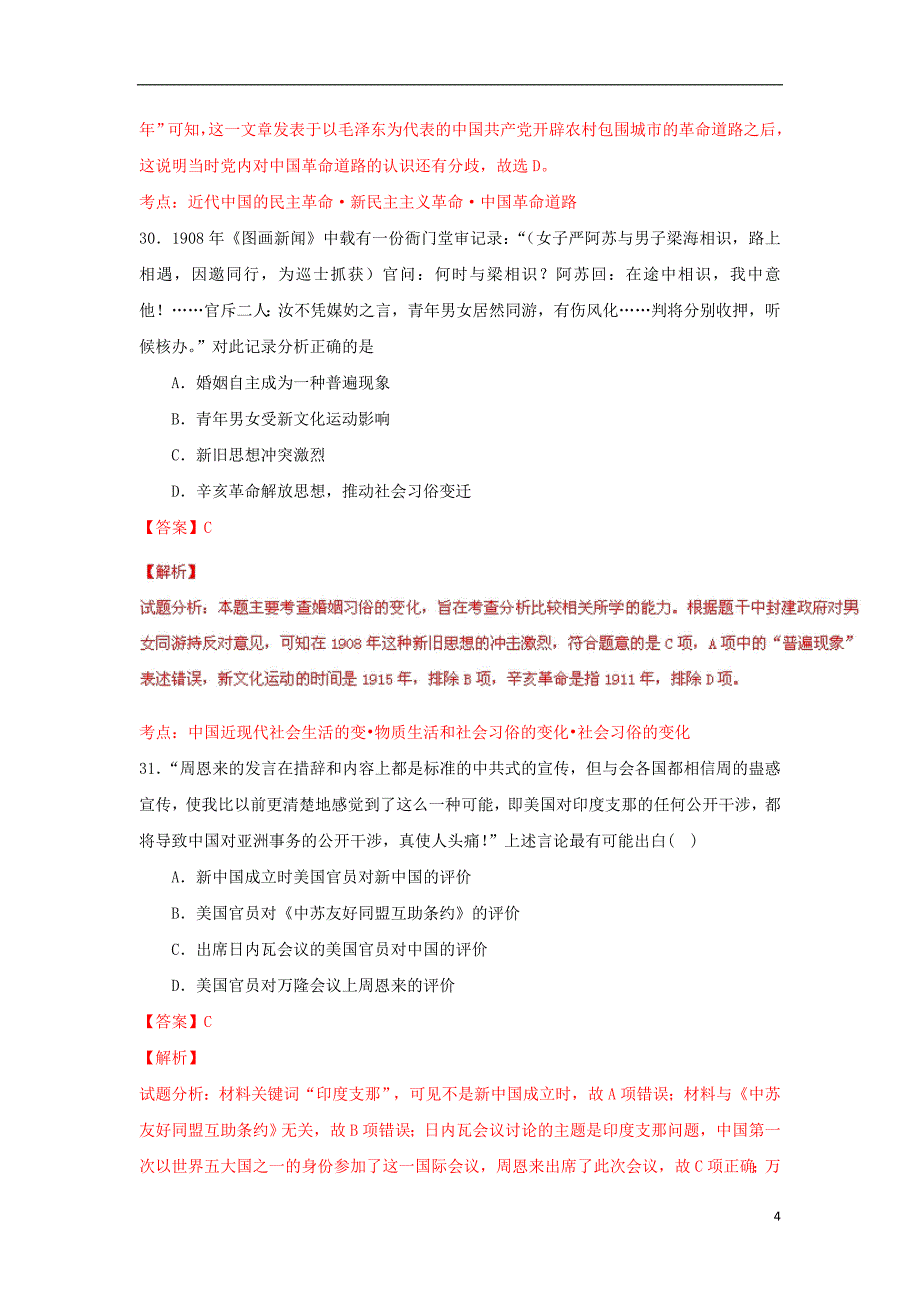 （新课标Ⅱ卷）高考历史冲刺卷03_第4页