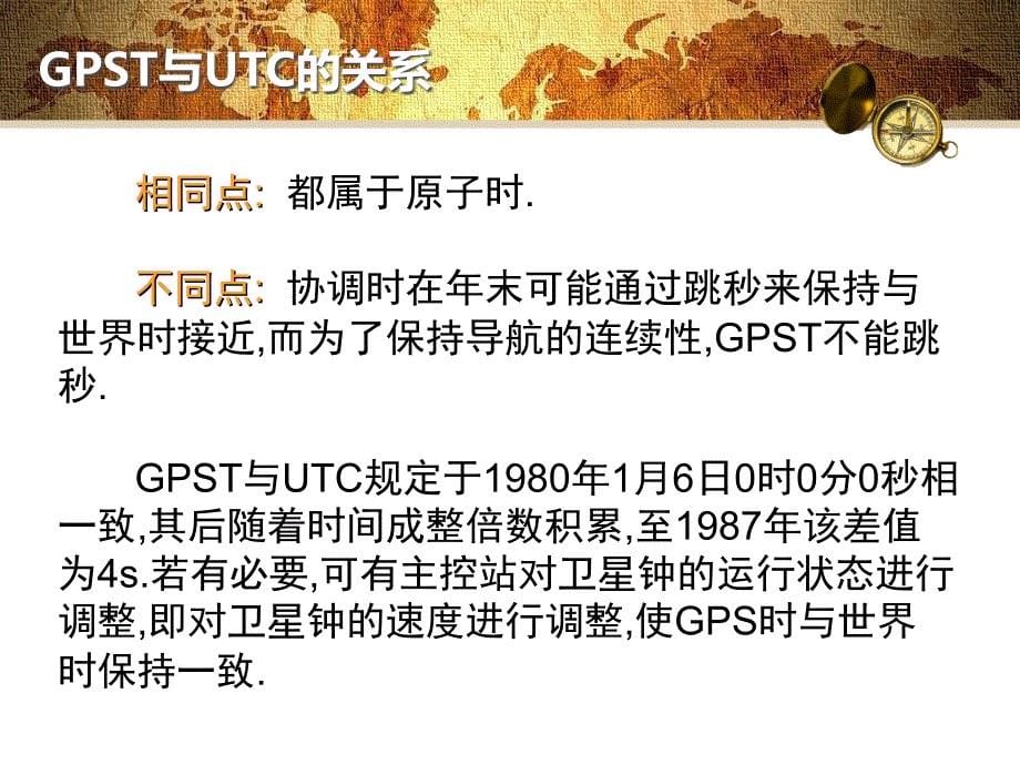 GPS时间与民用时间的转换教学内容_第5页