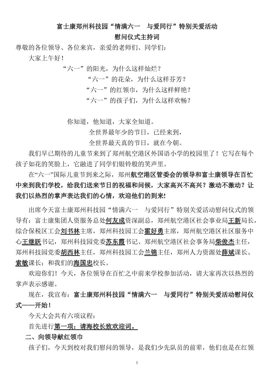 （2020年整理）六一慰问仪式主持词.doc_第1页