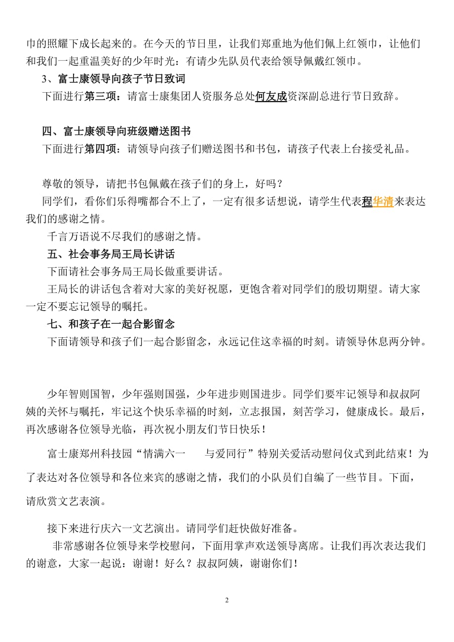 （2020年整理）六一慰问仪式主持词.doc_第2页