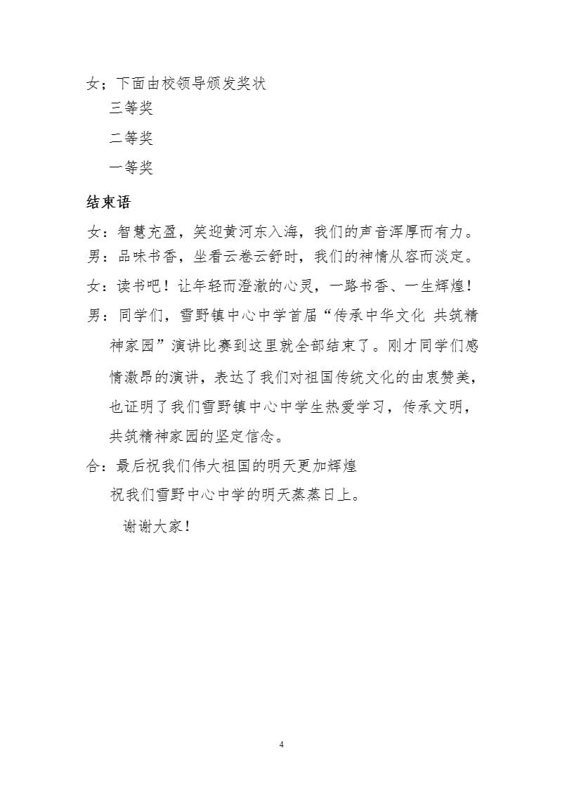 中华传统文化主持词（2020年整理）.pptx_第4页