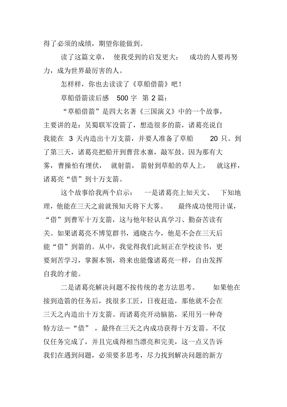 草船借箭读后感500字(15篇)_第2页