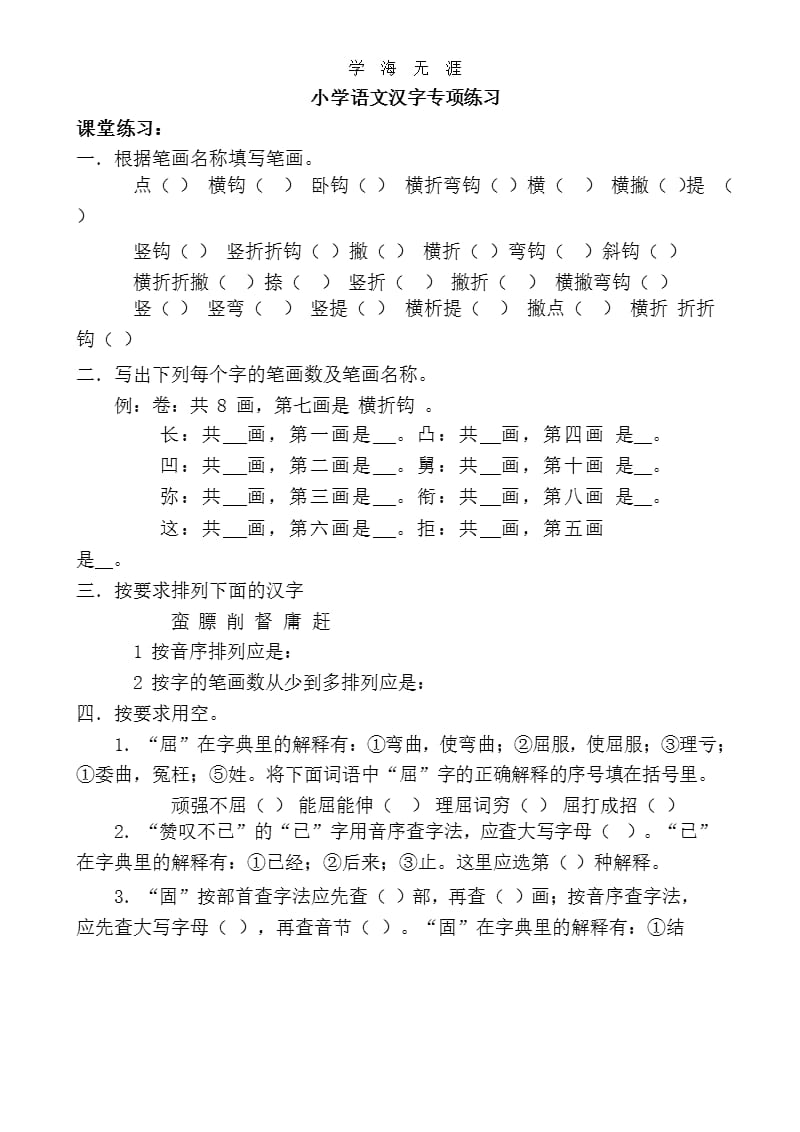 小学语文小升初汉字专项练习1（2020年整理）.pptx_第1页