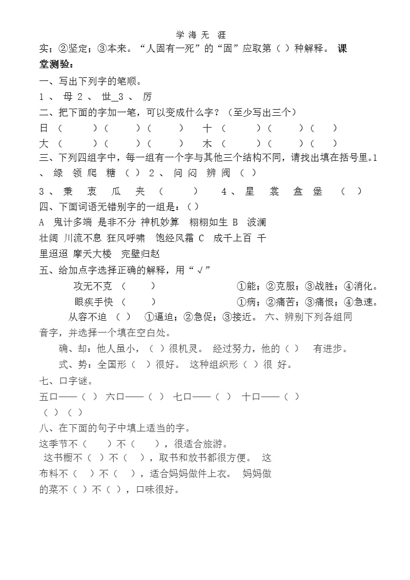 小学语文小升初汉字专项练习1（2020年整理）.pptx_第2页