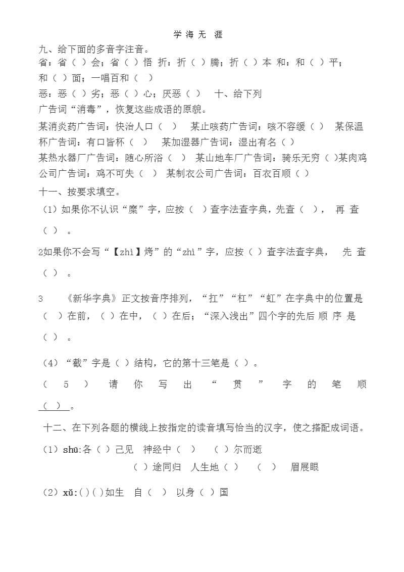 小学语文小升初汉字专项练习1（2020年整理）.pptx_第3页