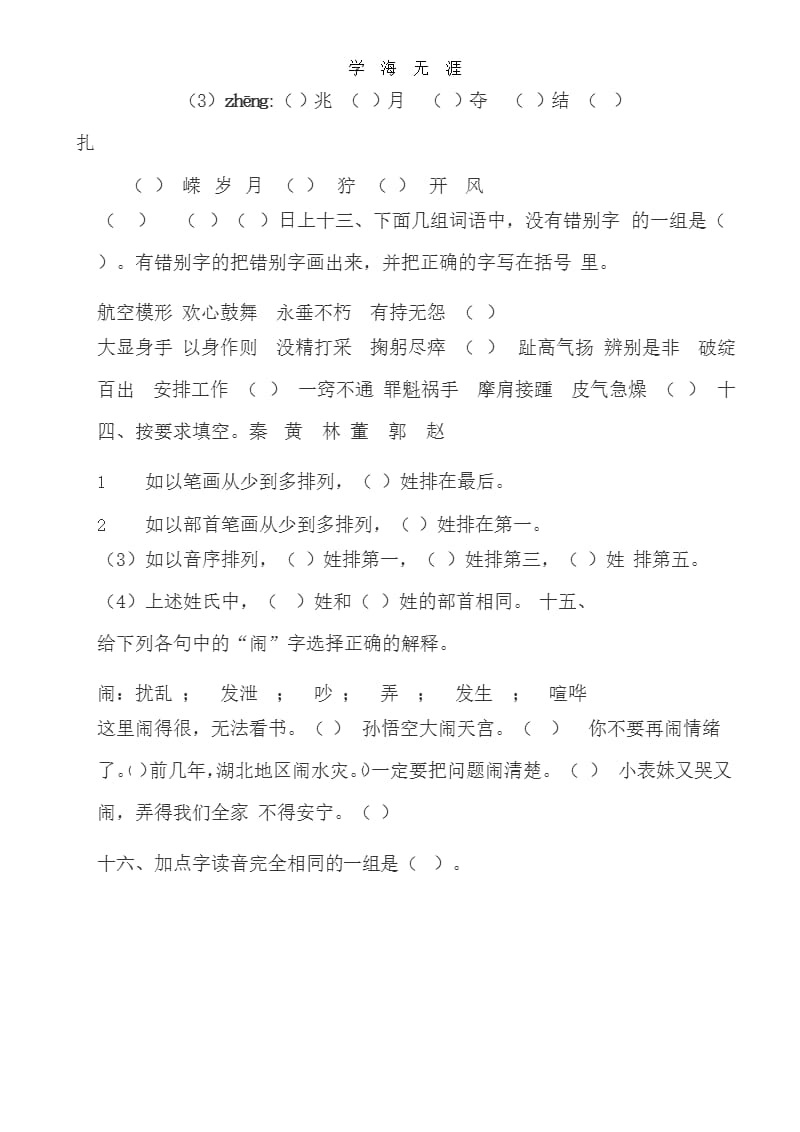 小学语文小升初汉字专项练习1（2020年整理）.pptx_第4页