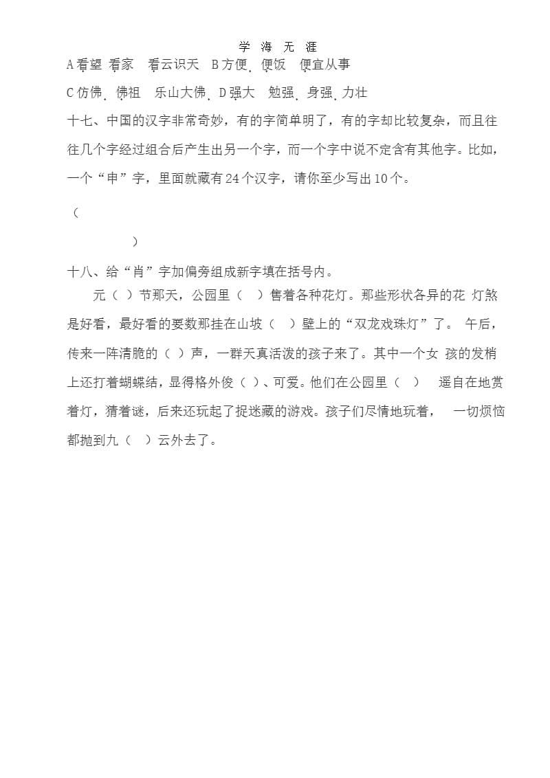 小学语文小升初汉字专项练习1（2020年整理）.pptx_第5页