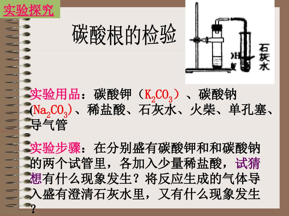 (正版)碳酸钙课件[14页]_第4页