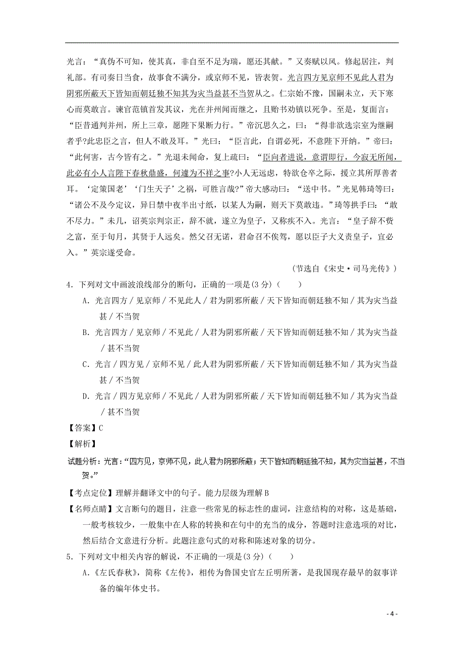 （新课标Ⅱ卷）高考语文冲刺卷02_第4页