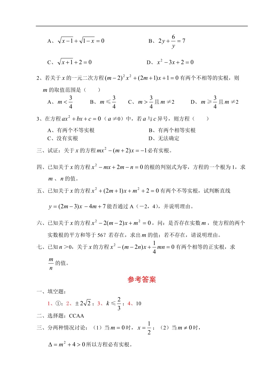 (正版)2011中考数学一轮复习代数篇6.一元二次方程根的判别式_第3页