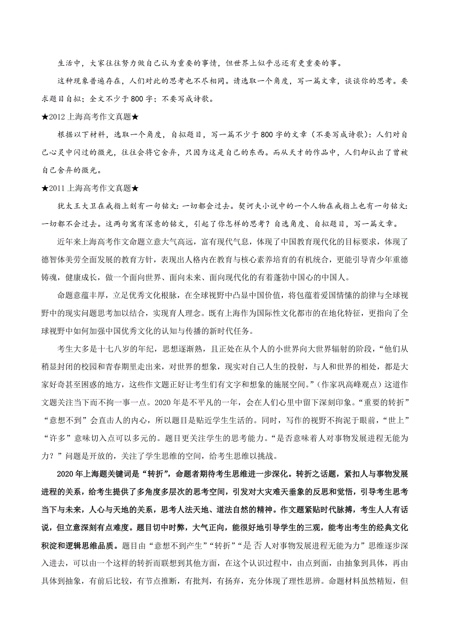 2020年高考（上海卷）真题语文作文名师点评（2020.7.7）_第2页
