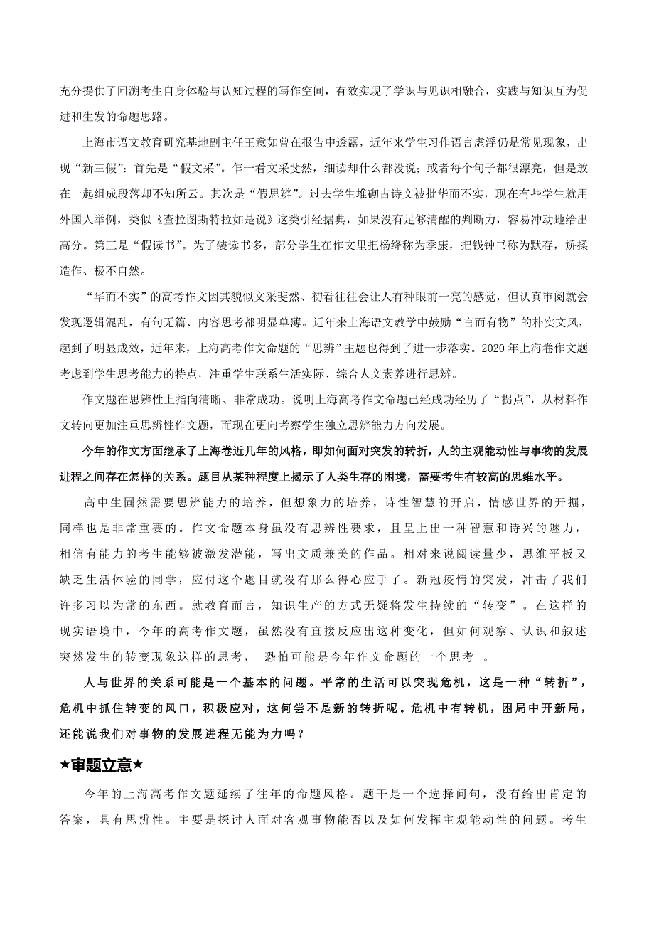 2020年高考（上海卷）真题语文作文名师点评（2020.7.7）_第3页