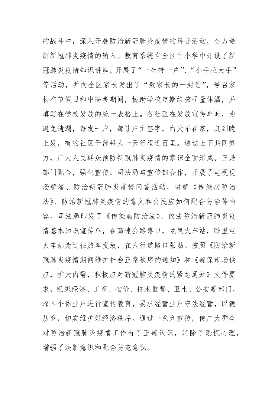 防控新冠肺炎疫情工作阶段性总结2_第4页