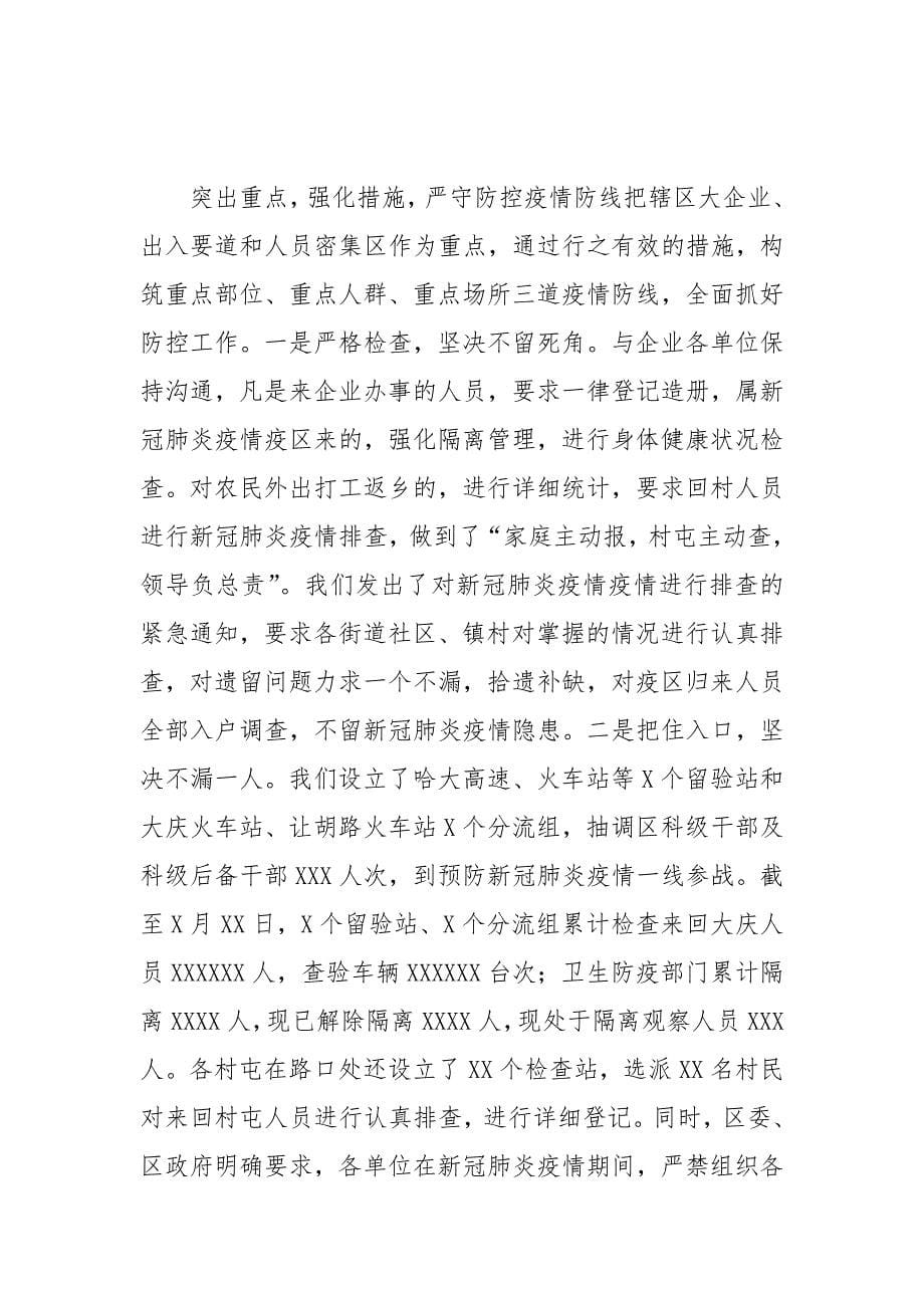 防控新冠肺炎疫情工作阶段性总结2_第5页