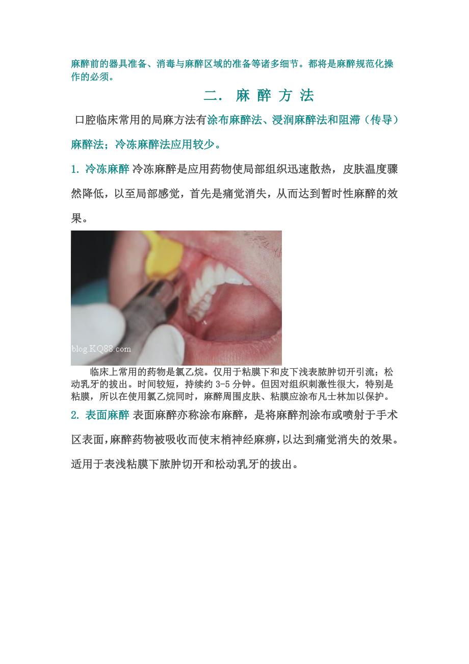 规范化操作之口腔常用几种麻醉图.doc_第3页