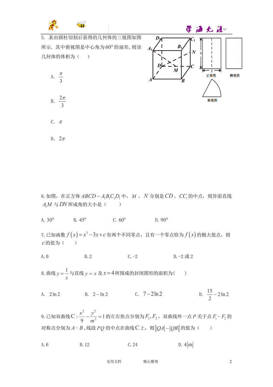 2015年高2016级高二上期期末考试数 学 试 题 卷（理科） 2015.1_第2页