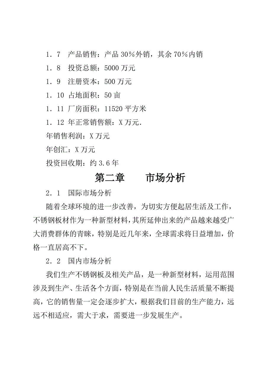 关于机器零配件、气动元件、汽车零配件、液压胶管总成相关产品生产企业项目_第4页