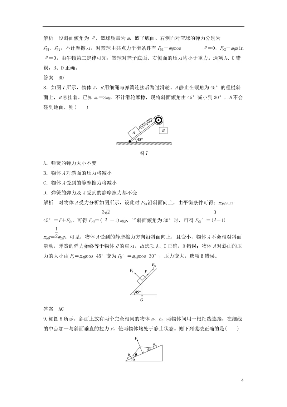 高考物理一轮复习章末质量检测第2章相互作用（含解析）_第4页