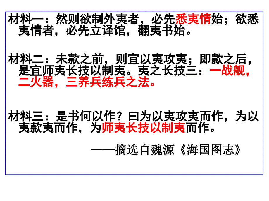 专题八近代中国思想解放潮流教材课程_第4页