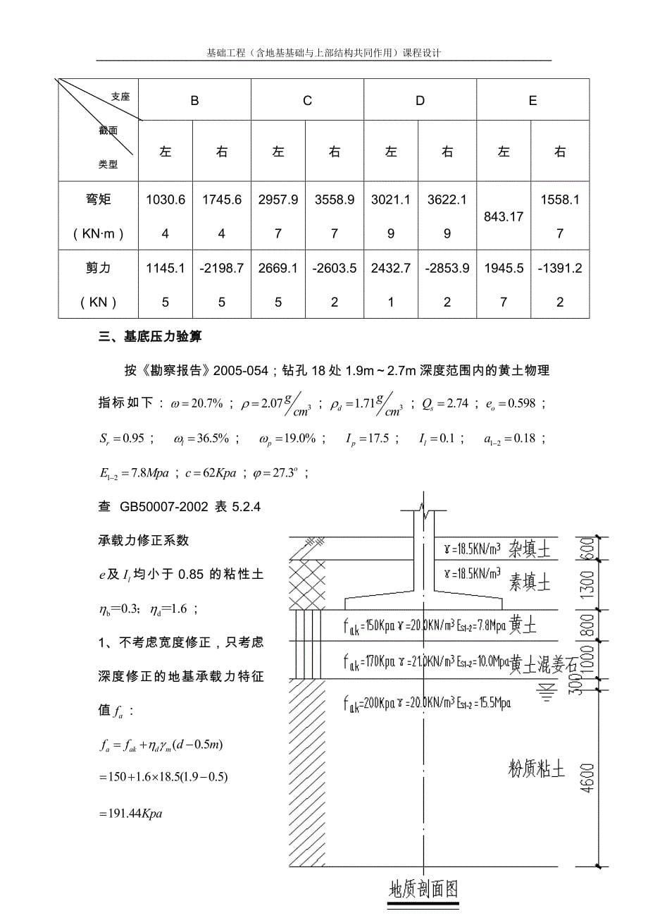 (正版)2016某框架结构柱下条形基础设计说明书[20页]_第5页