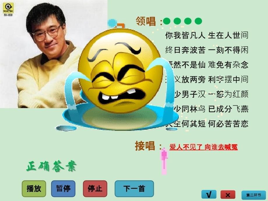 我爱记歌词PPT(功能最全最完整版)_第5页