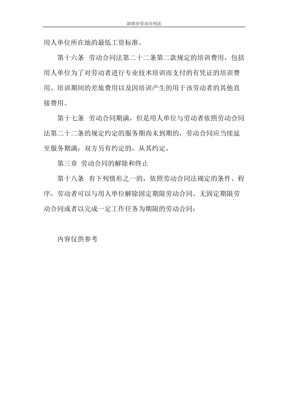 劳动合同 深圳市劳动合同法_第3页