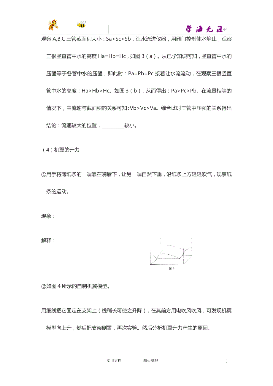 9.4《流体压强与流速的关系》导学案【人教版 八年级 物理下册】_第3页