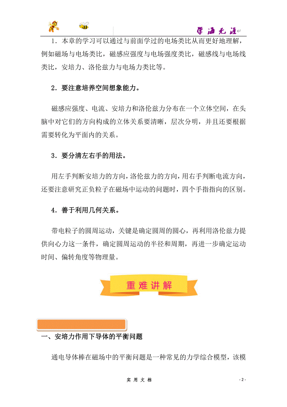 2016-2017学年高二上学期物理期末复习大串讲（选修3-1） 专题06 期末复习之磁场重难突破 --（附解析答案）_第2页