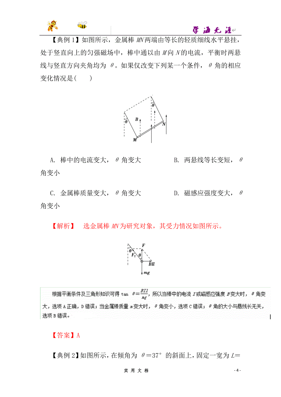 2016-2017学年高二上学期物理期末复习大串讲（选修3-1） 专题06 期末复习之磁场重难突破 --（附解析答案）_第4页