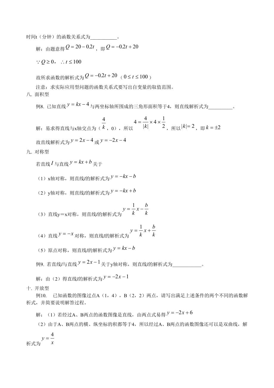 (正版)2010届中考数学求一次函数解析式的常见题型[5页]_第3页