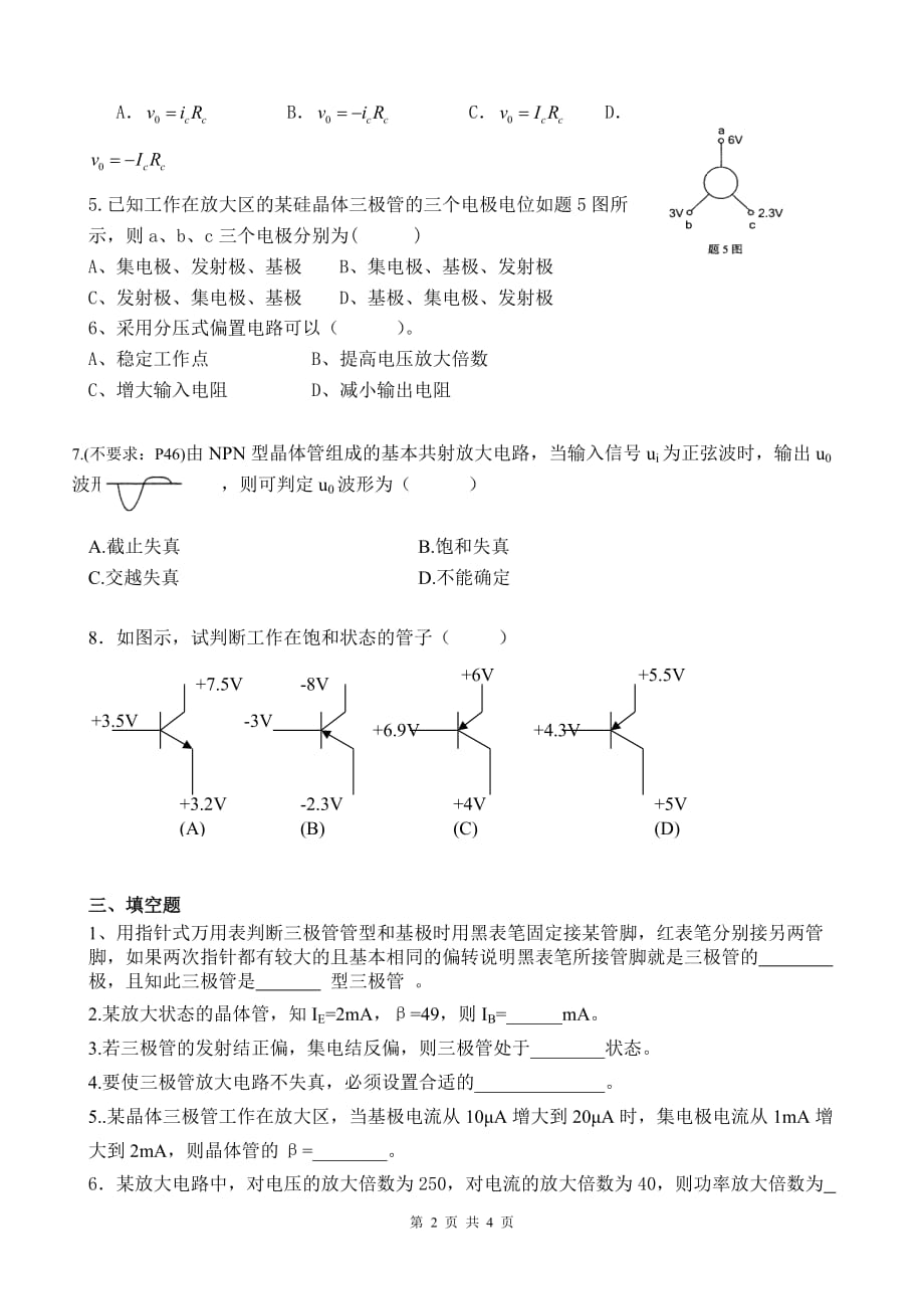 (正版)三极管基础知识练习_第2页